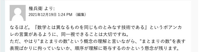 権兵衛さんのコメントより