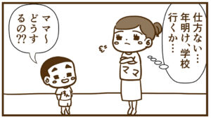 冬休み最終日に学校に行ってパスワードを聞いてきた