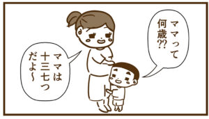 子供に年齢を聞かれて「十三七つ」と言ってみた