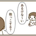 抱っこしてもらえると分かるとたちまち元気になるコウのお話