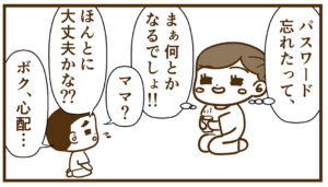 学校のパソコンのパスワードは学校で保管している（多分）