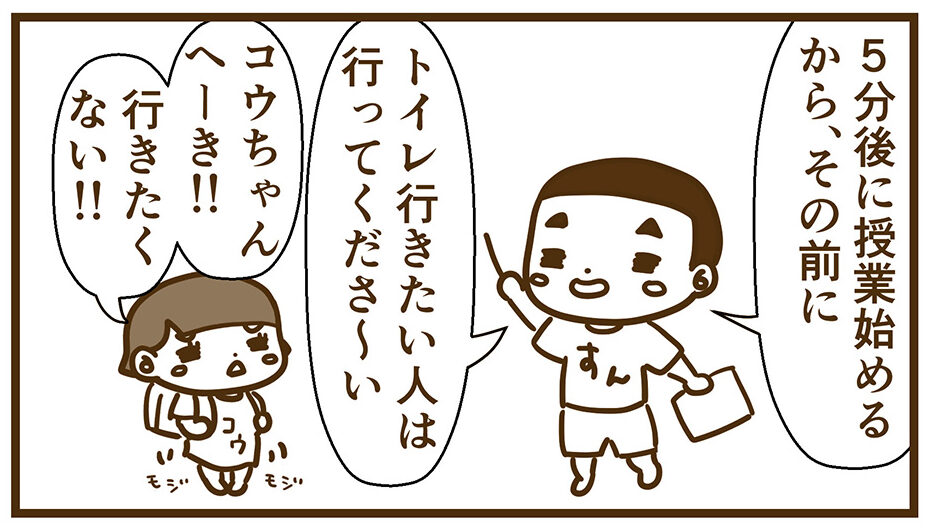 授業の前にトイレ