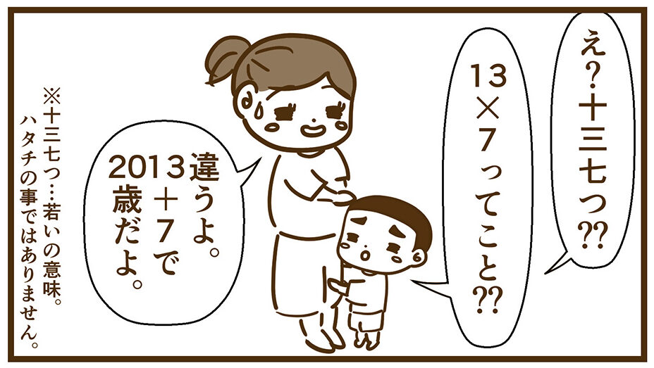 十三七つは掛け算？