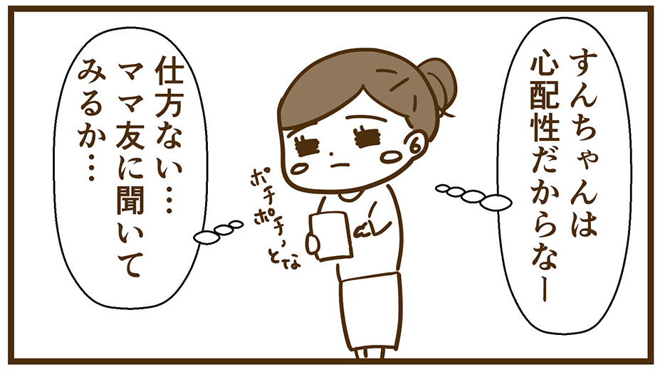 ママ友に聞くママ