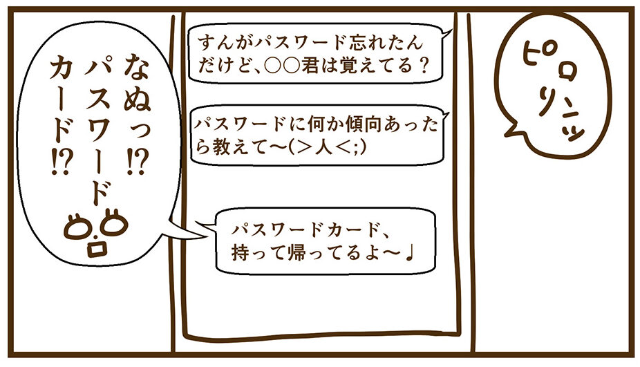 ラインのやりとりするママ