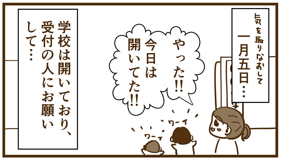 一月五日は開いてた