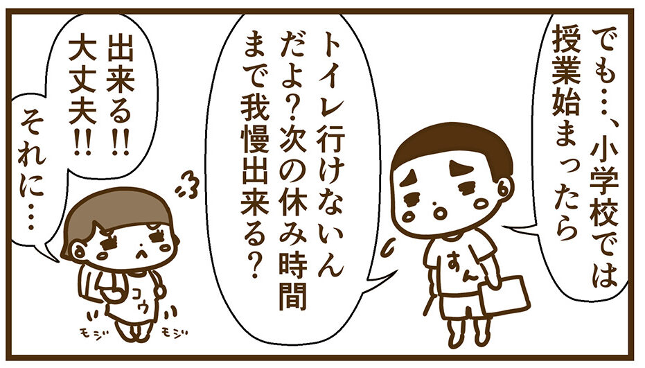 授業中はトイレ行けないと言うすん