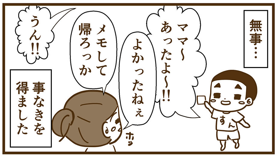 パスワードはメモを