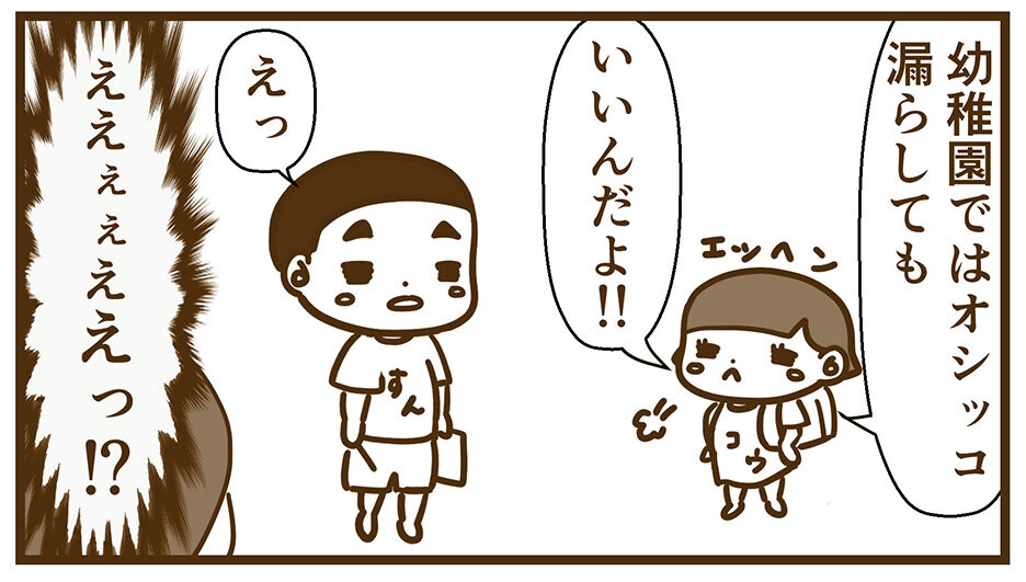 幼稚園では漏らして良い