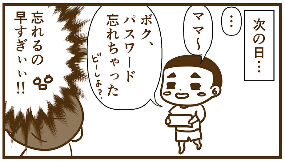 パスワード忘れたすん