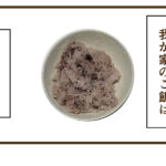 雑穀ご飯と白米どっちが好き?【玄米混ぜご飯始めました】