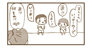 いっせーのーで、ま！！とは？【子供達の不思議な遊び】