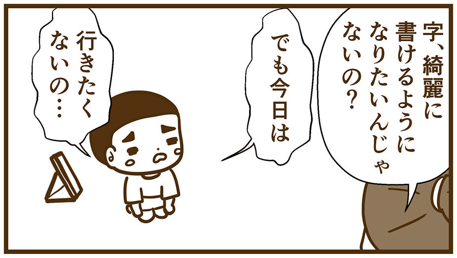 習字行きたくないすん