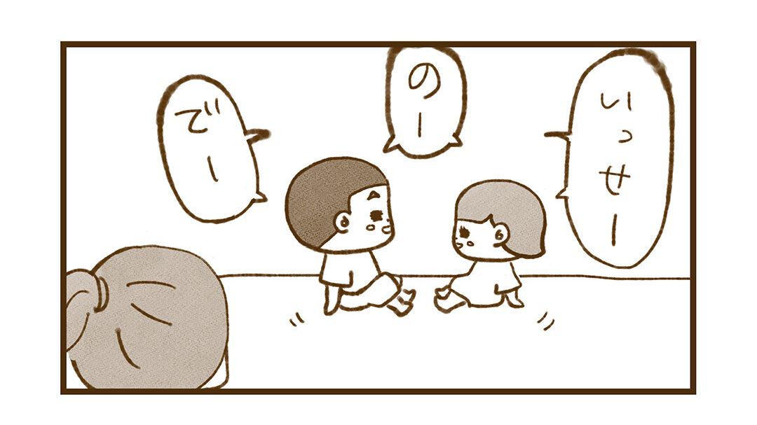 いっせーのーで
