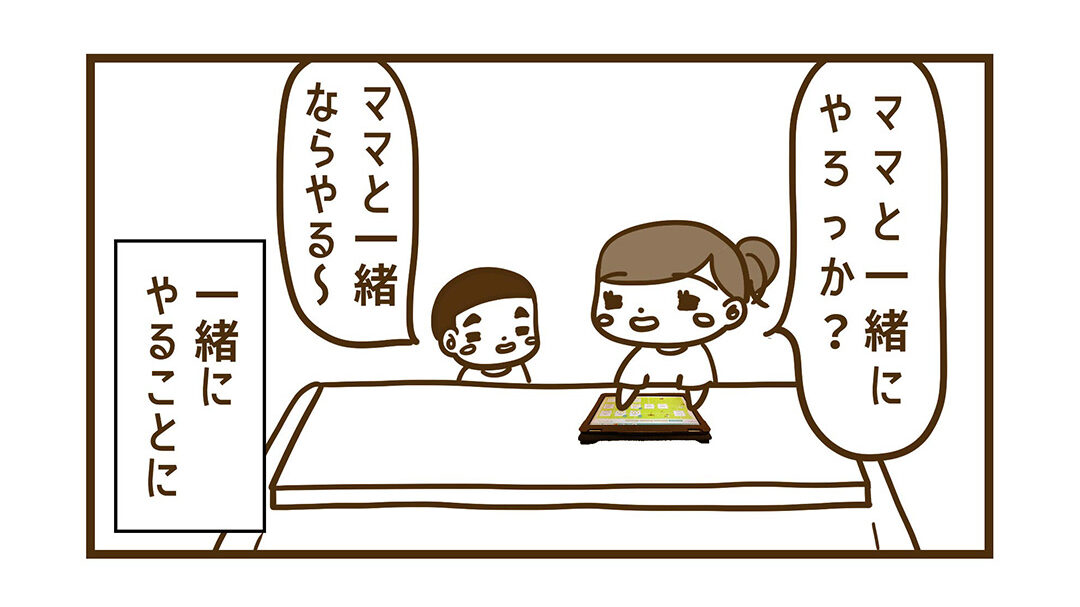 ママと一緒ならやる気あるすん