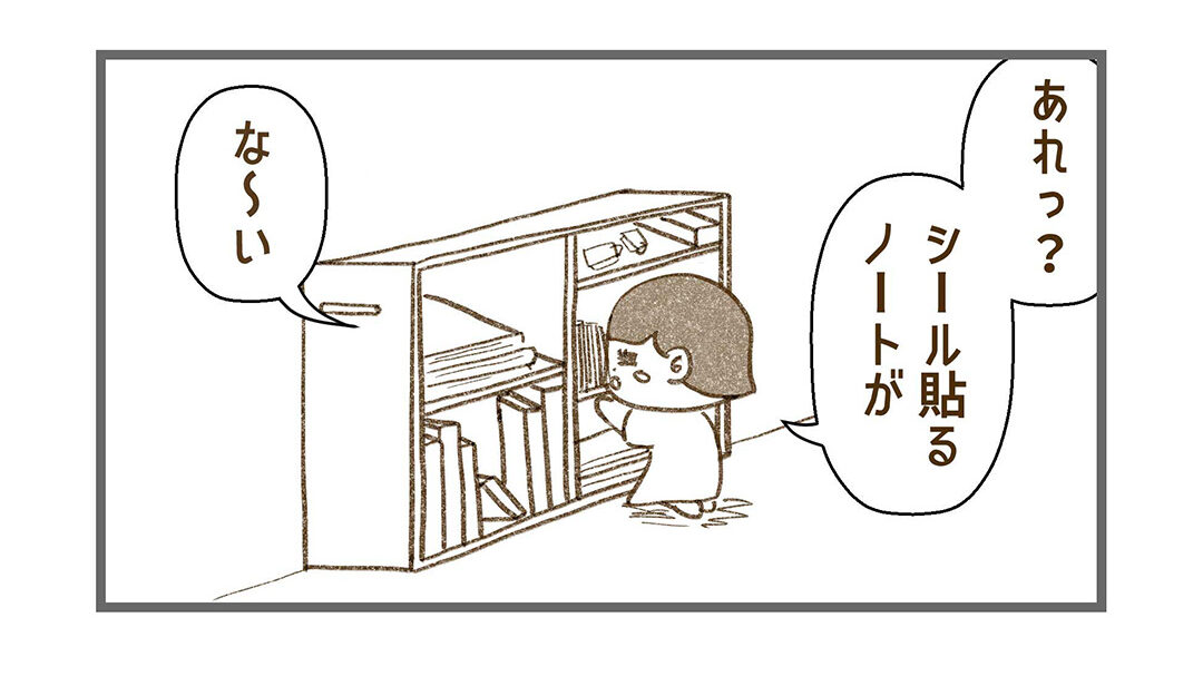 シール台紙がない