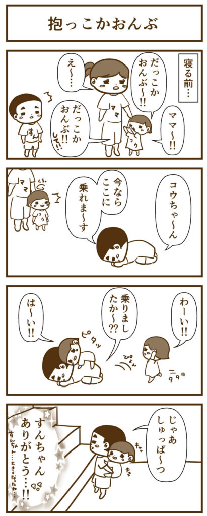 抱っこかおんぶ4コマ