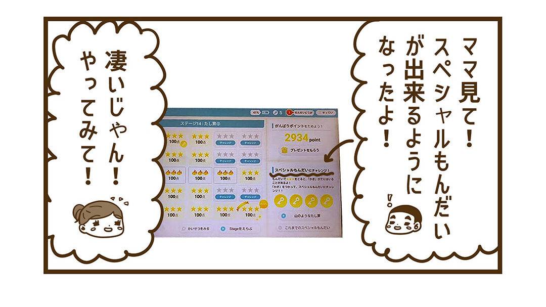 RISU算数のやる気が出る仕組み