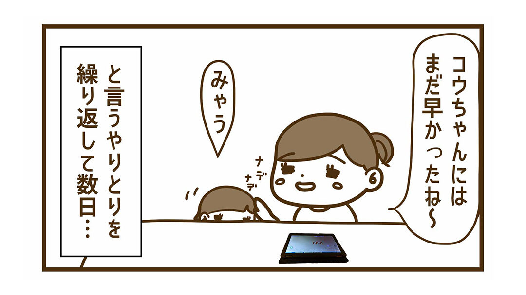 コウをなでなでするママ