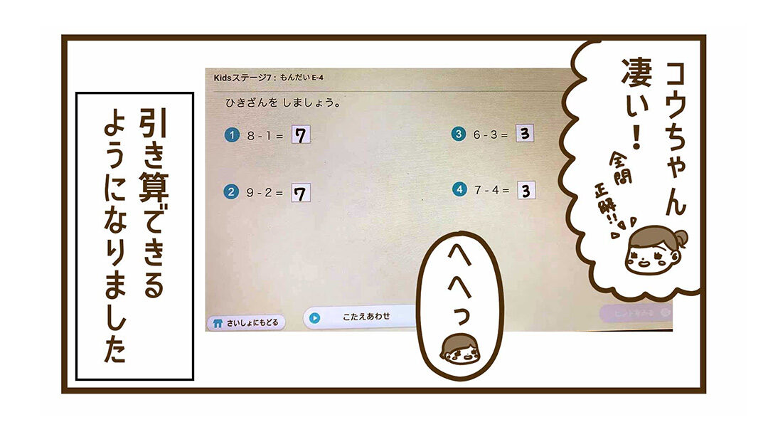 引き算できるようになったコウ