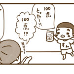テストで100点取ってきた!!ご褒美にお金を欲しがる息子を回避した話