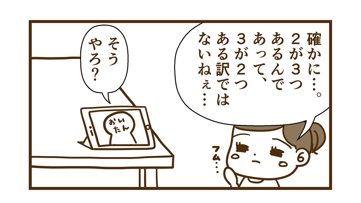 2が3つで3が2つではない