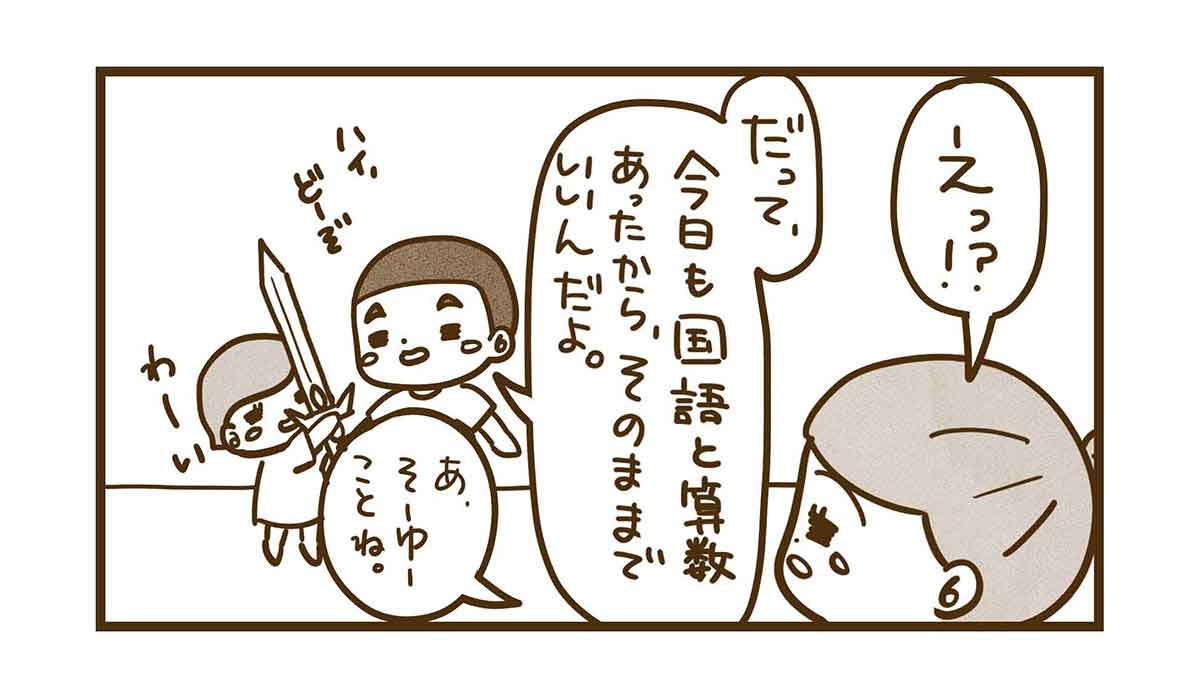 国語と算数は入れっぱなし