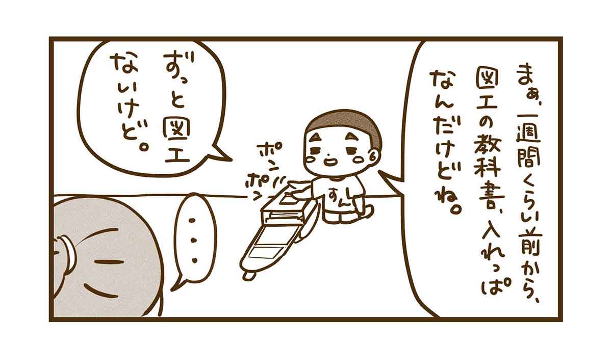 図工も入れっぱなし