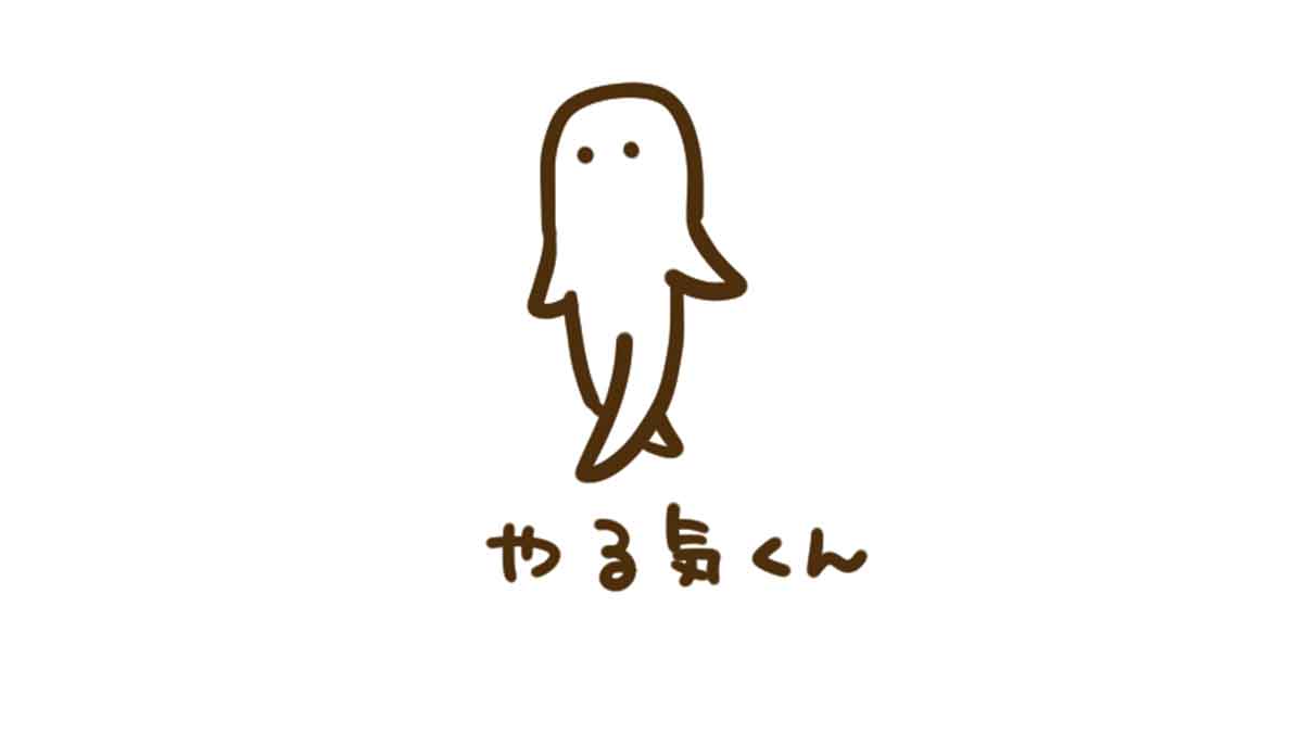 やる気くん