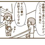 数人に誘われると戸惑うすん【柔道を始めた話5】
