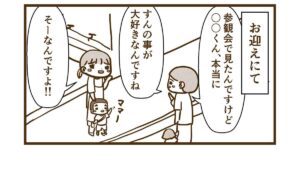 数人に誘われると戸惑うすん【柔道を始めた話5】