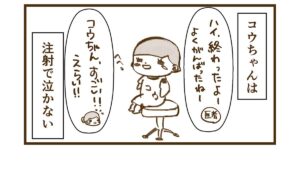 【注射で泣く子も泣かない子も】予防接種前の我が家の声かけ法