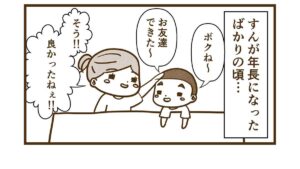 すんにお友達ができた【すんが柔道を習い始めた話1】