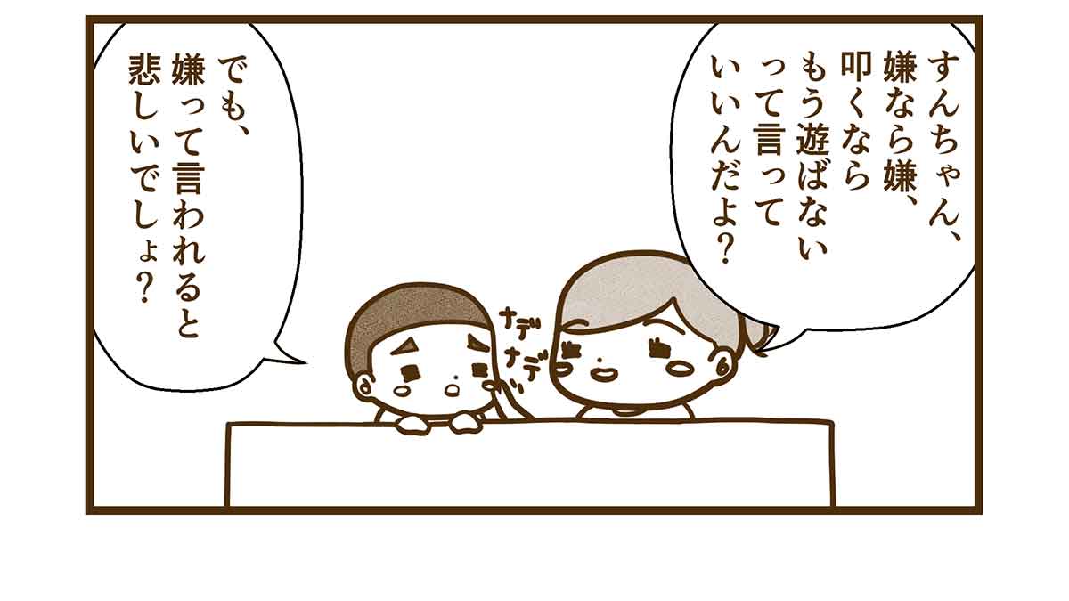 嫌って言われると悲しい