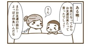 お友達に叩かれるので先生に相談した【柔道を始めた話3】