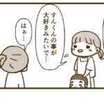 〇〇くんはすんのことが大好きだった【柔道を始めた話4】
