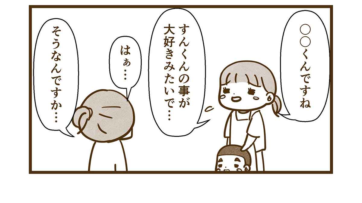 くんはすんのことが大好きだった 柔道を始めた話4 すんとコウ