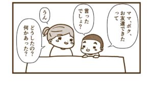 幼稚園での出来事を話そうとするけど…【柔道を始めた話2】
