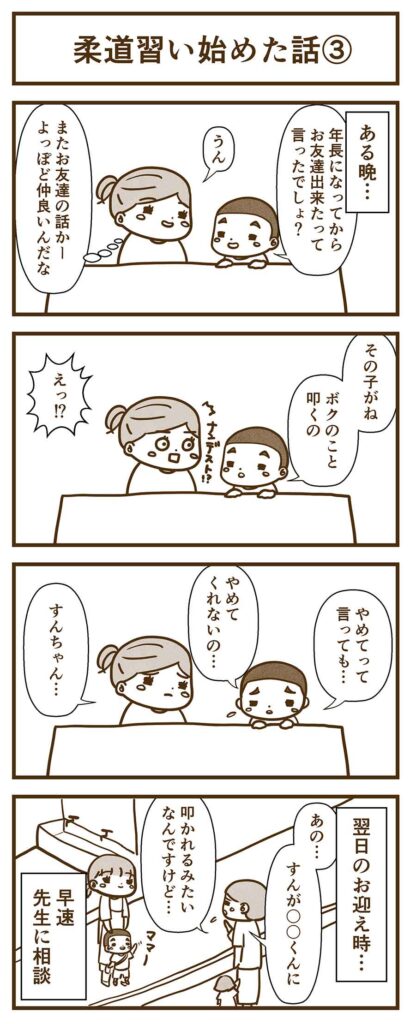 お友達に叩かれる話をするすん4コマ