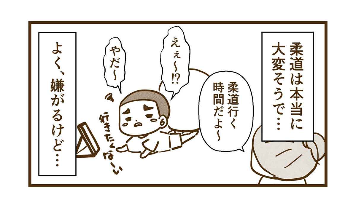 柔道行きたくないすん