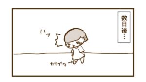 カサブタでも数日後に思い出し泣きしたりするよね