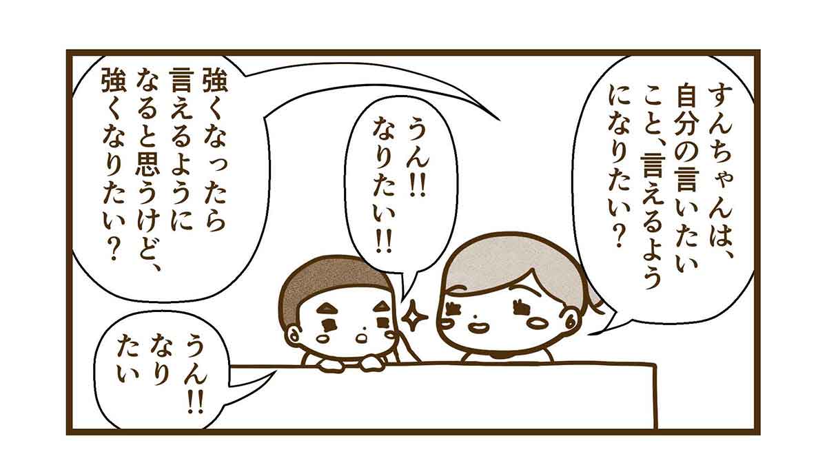 強くなりたいすん