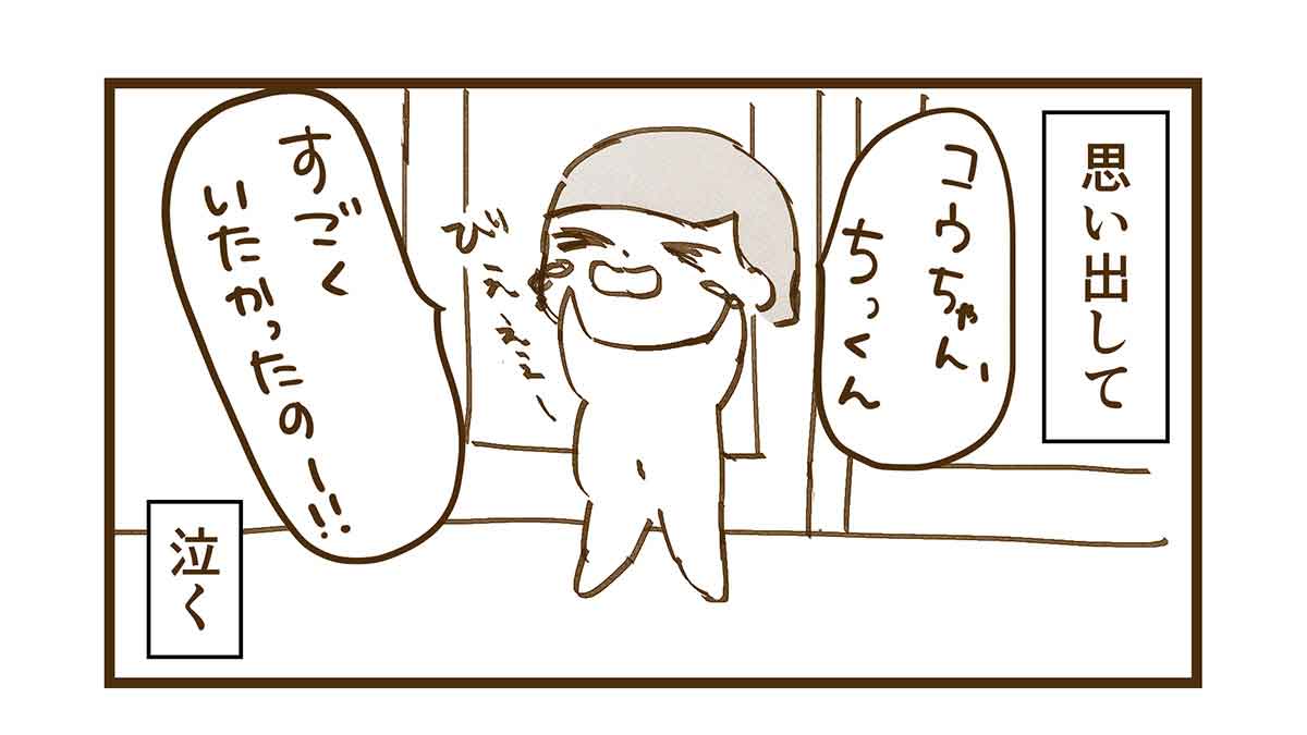 思い出して泣くコウ
