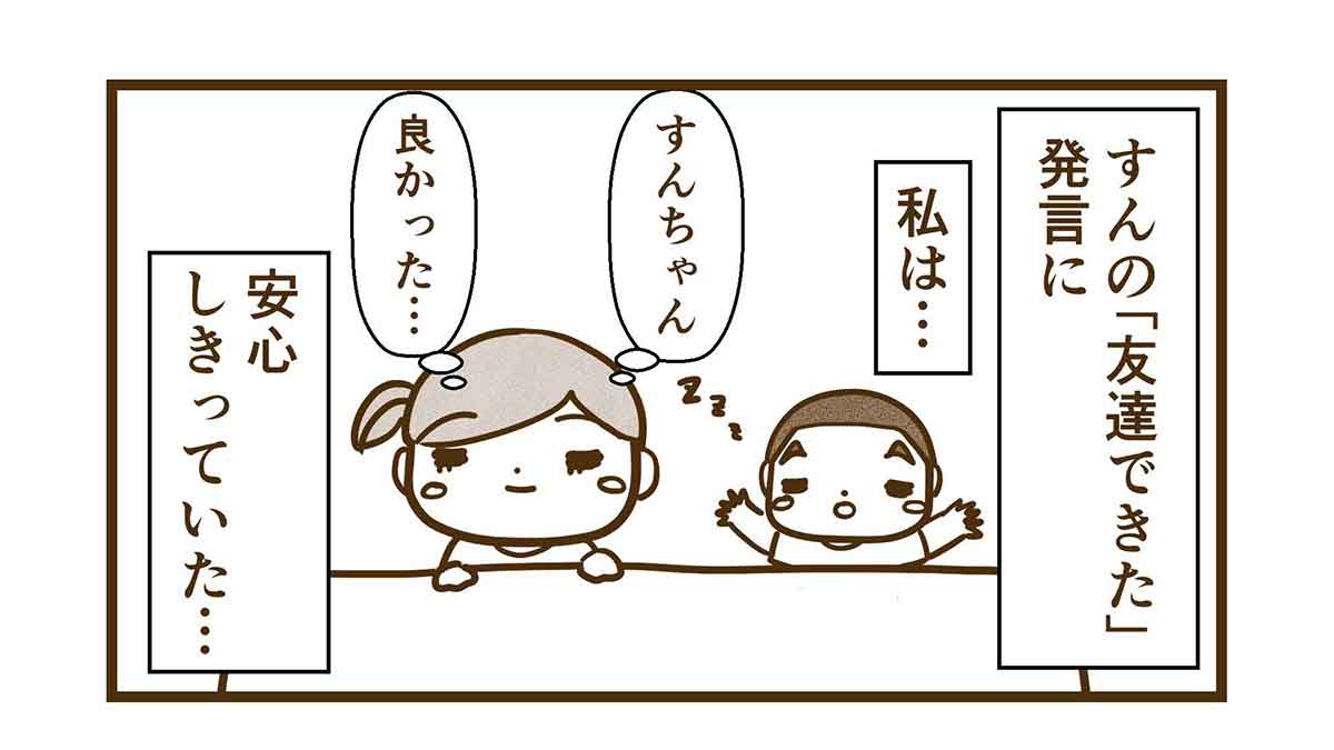 すっかり安心するママ