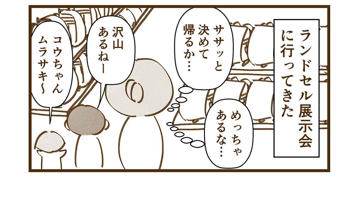 ランドセル展示会