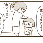 コウは何の前触れもなく唐突に全体重をママに委ねる遊びを始めます