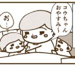 我が家の「おやすみ」のあいさつ法