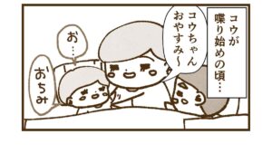 我が家の「おやすみ」のあいさつ法