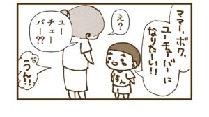 息子がユーチューバーになりたいと言い出した