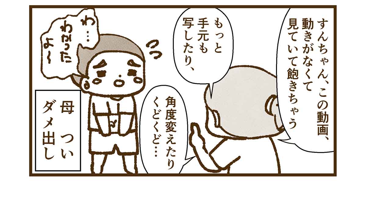 撮った動画にダメ出しする母